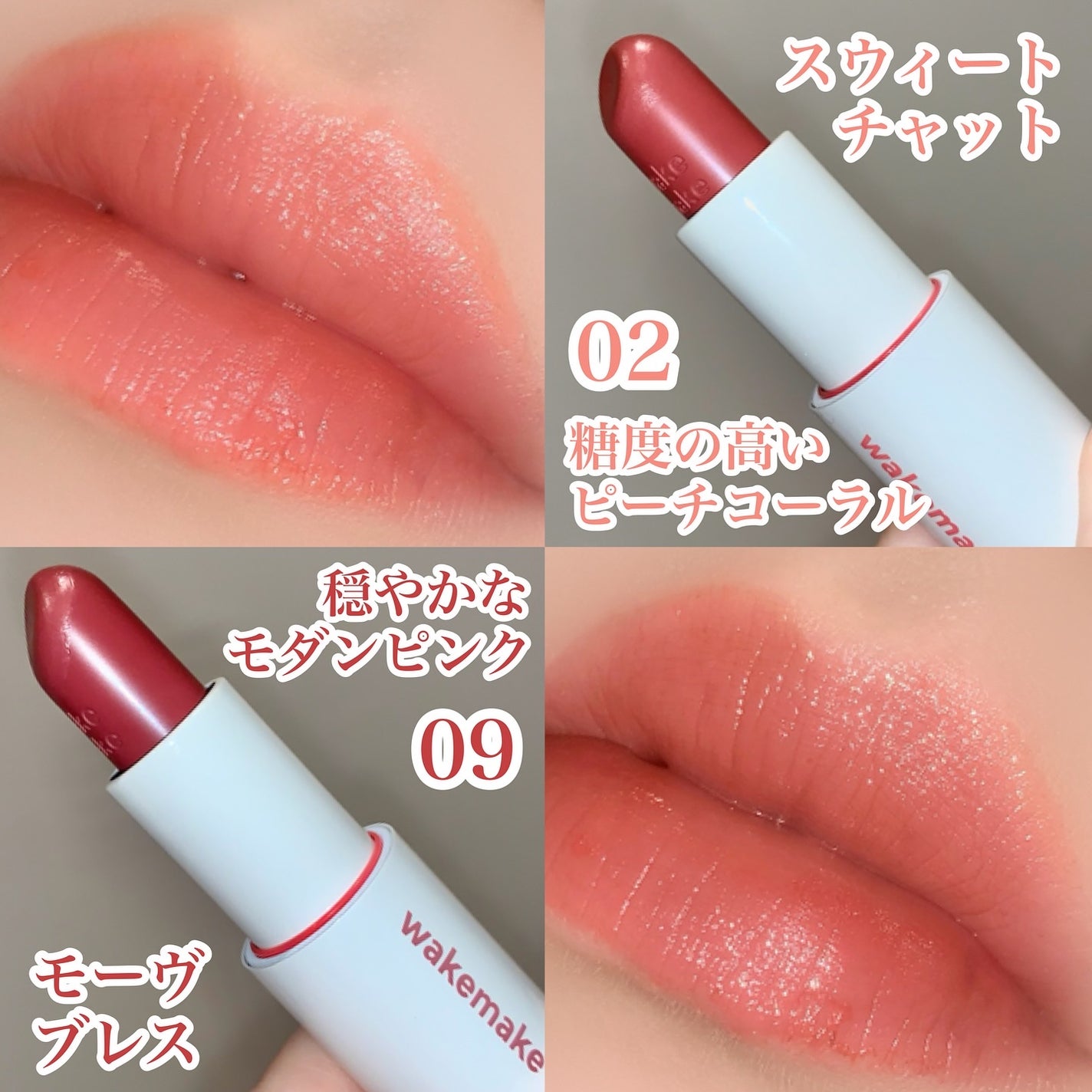 ヘルシーグロウバームスティック/wakemake/口紅を使ったクチコミ(3枚目)