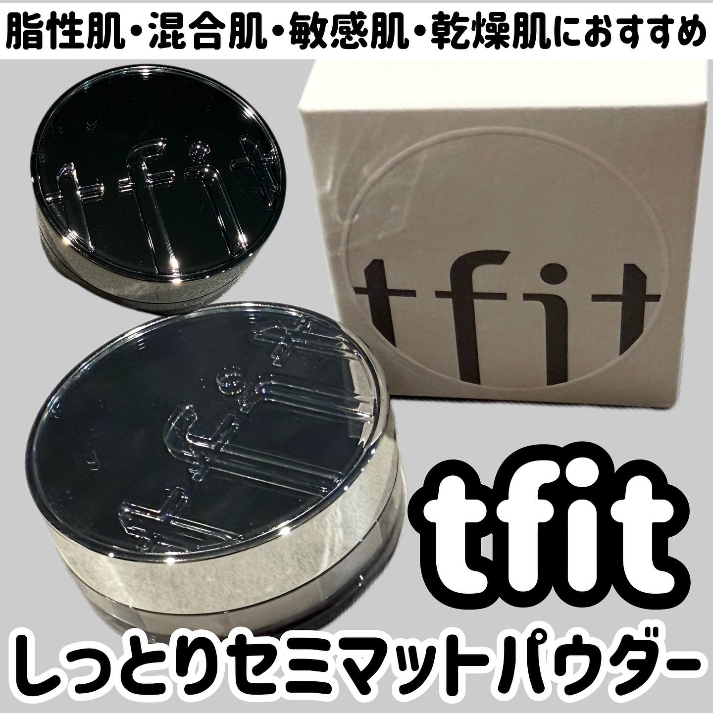 トランスルーセントセットエッセンシャルパウダー/TFIT/ルースパウダーを使ったクチコミ（1枚目）