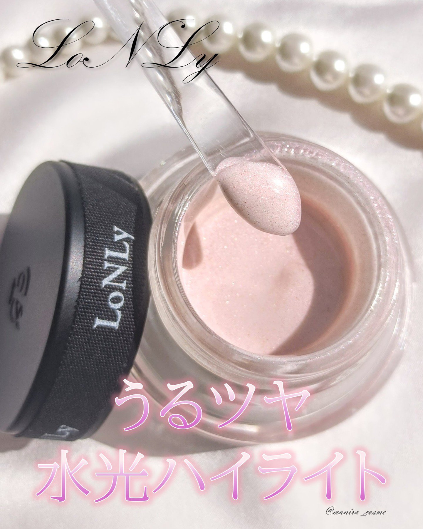 LoNLy  シンティランテハイライトセラム  HS02 (ハルモニア)Harmonia/LoNLy /リキッドハイライトを使ったクチコミ（1枚目）