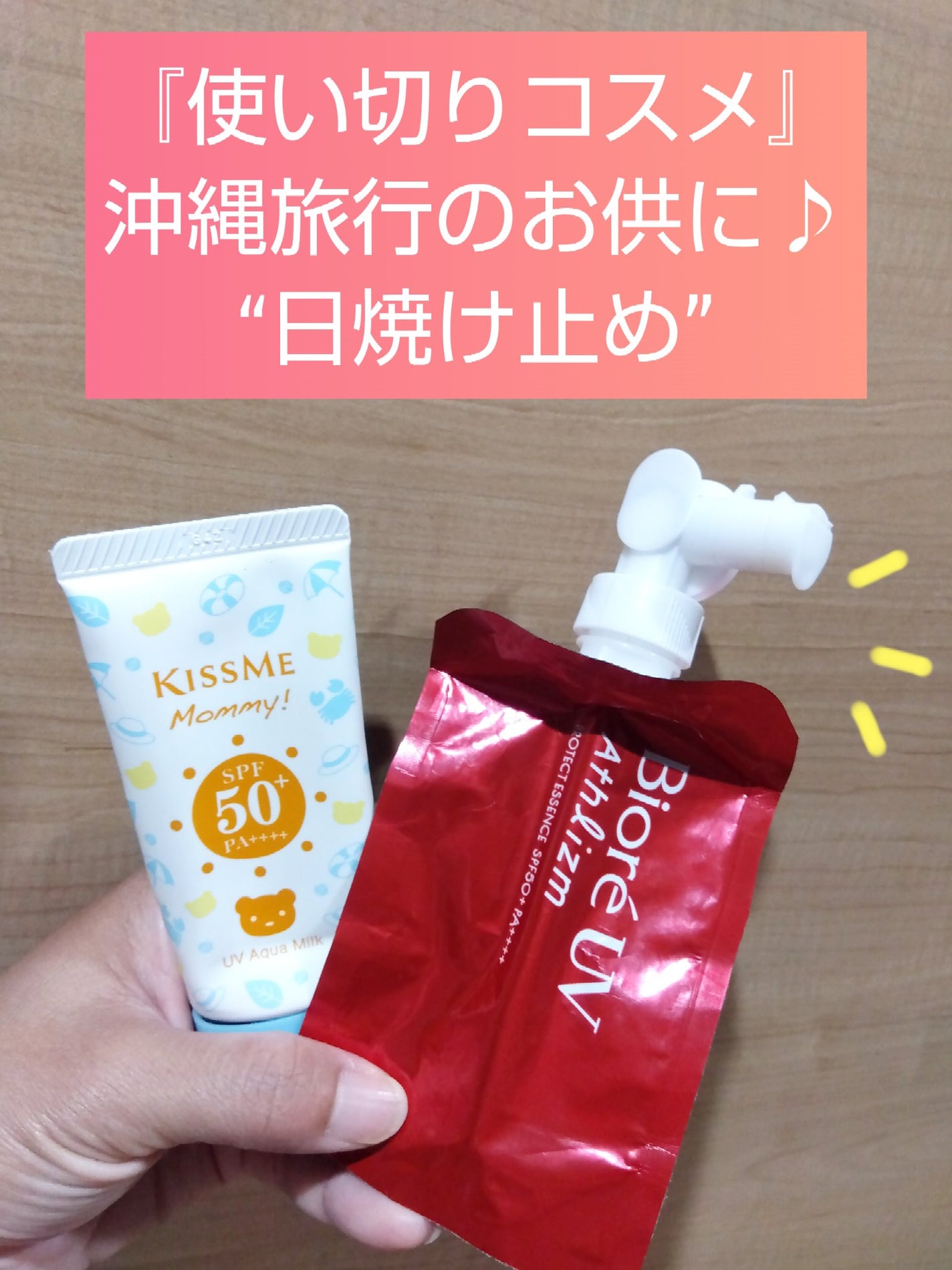 マミー UVアクアミルク/マミー/日焼け止めミルクを使ったクチコミ(1枚目)