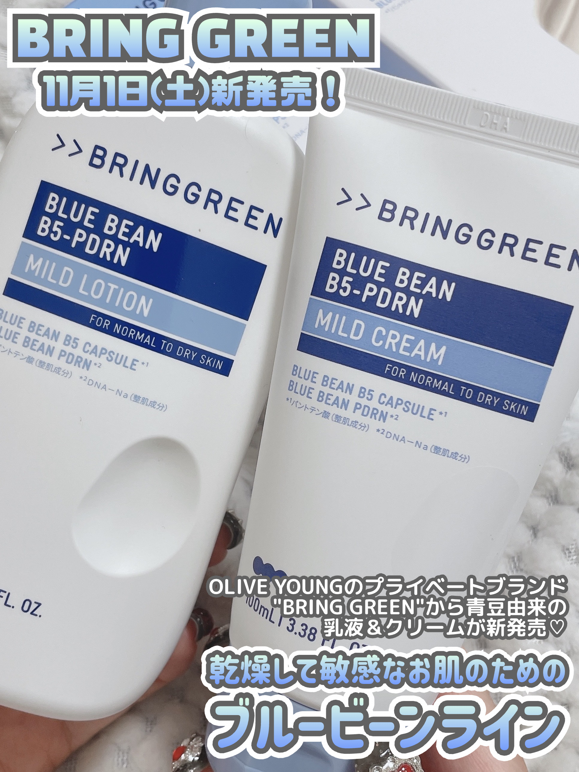 ブルービーンB5-PDRN™マイルドローション/BRING GREEN/乳液を使ったクチコミ（2枚目）
