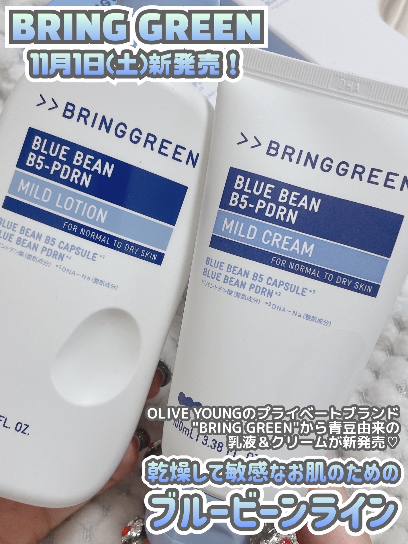 ブルービーンB5-PDRN™マイルドローション/BRING GREEN/乳液を使ったクチコミ(2枚目)