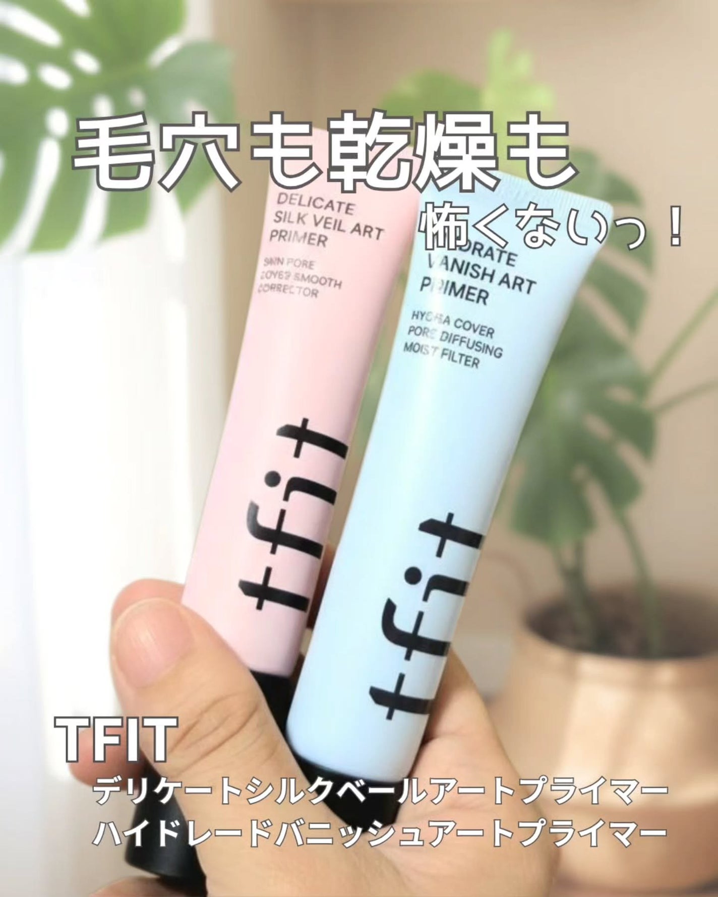 デリケートシルクベールアートプライマー/TFIT/化粧下地を使ったクチコミ(1枚目)