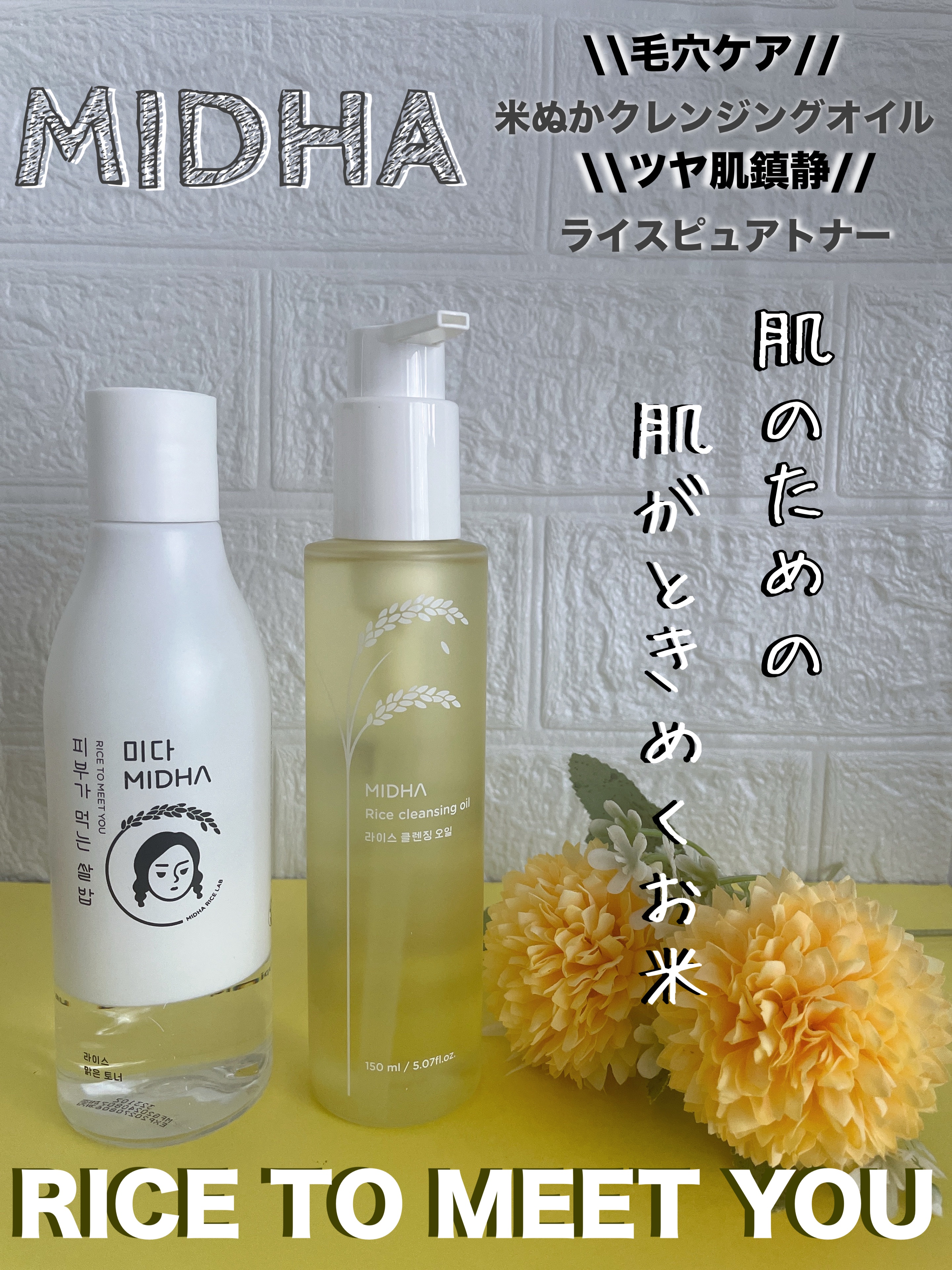 米ぬかクレンジングオイル/MIDHA/オイルクレンジングを使ったクチコミ（1枚目）