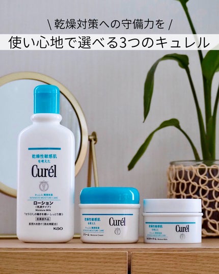 モイスチャーバーム ジャー/キュレル/フェイスクリームを使ったクチコミ(1枚目)