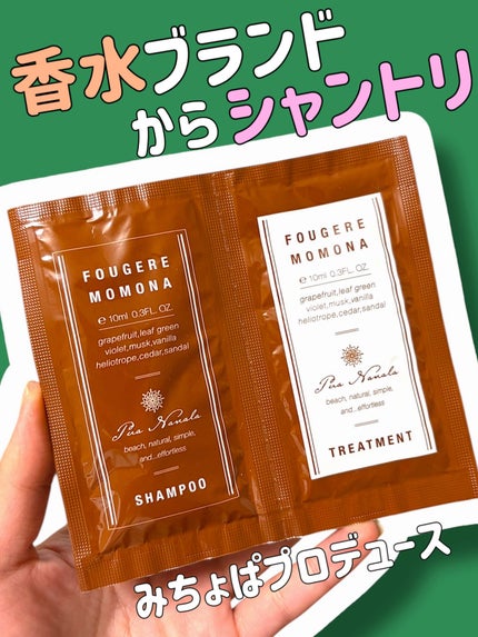 プア ナナラ シャンプー/トリートメントのクチコミ「【 香水シャンプー❣️ 】
香水ブランド、プア ナナラから
シャントリ!
──────.....」(1枚目)