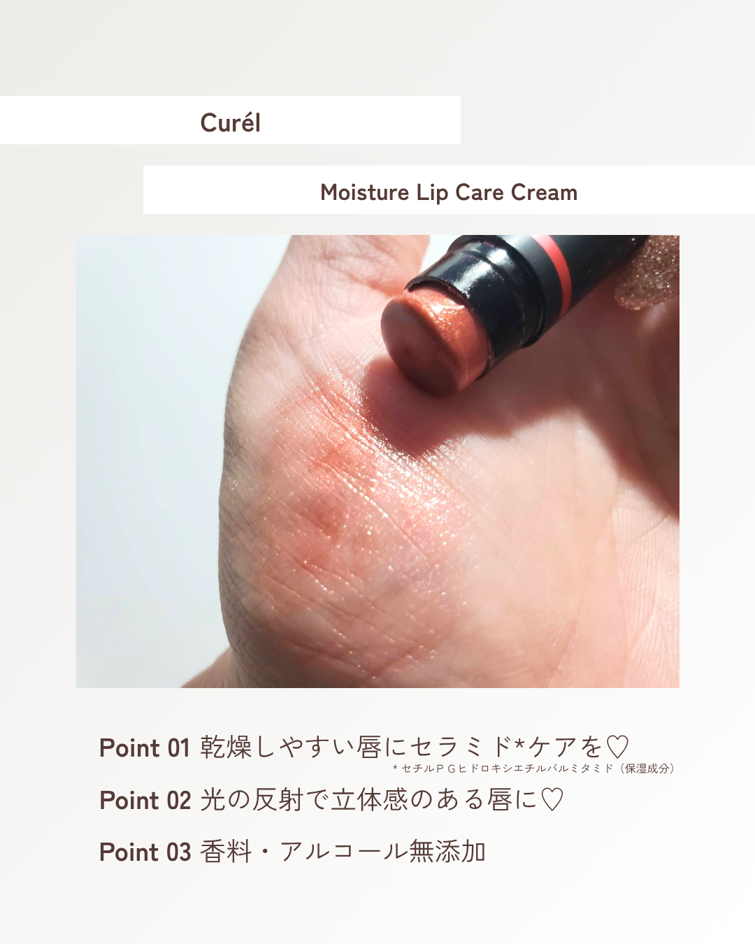 リップケア クリーム(美発色シリーズ)/キュレル/リップクリームを使ったクチコミ(3枚目)