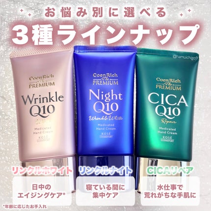 コエンリッチ ザ プレミアム 薬用リンクルホワイト ハンドクリーム/コエンリッチQ10/ハンドクリームを使ったクチコミ(3枚目)