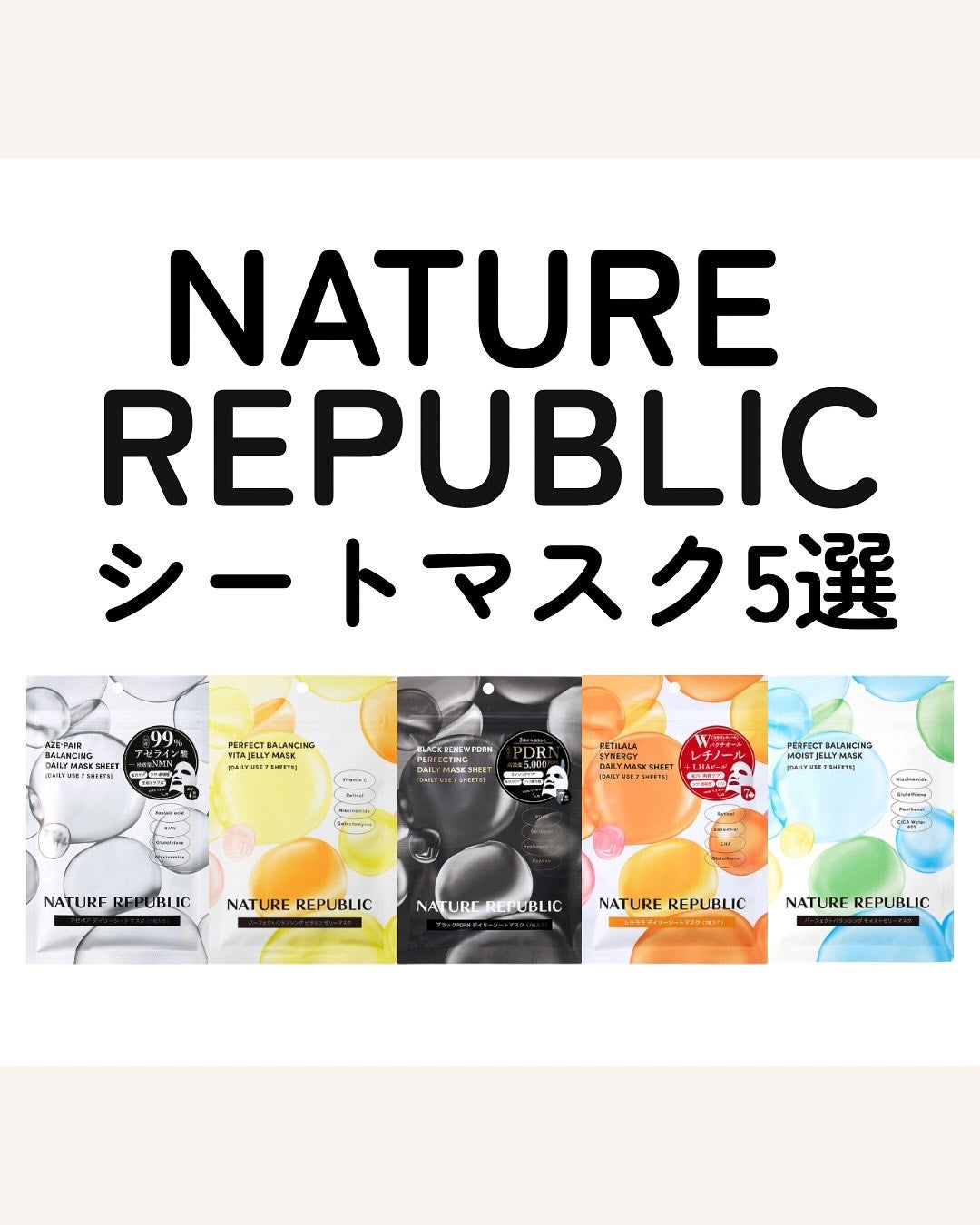 パーフェクトバランシング モイストゼリーマスク/ネイチャーリパブリック/シートマスク・パックを使ったクチコミ(1枚目)