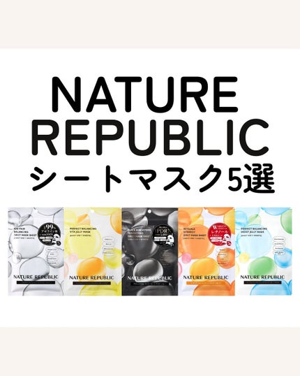 パーフェクトバランシング モイストゼリーマスク/ネイチャーリパブリック/シートマスク・パックを使ったクチコミ(1枚目)