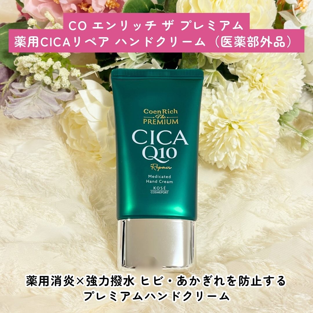 コエンリッチ ザ プレミアム 薬用リンクルホワイト ハンドクリーム/コエンリッチQ10/ハンドクリームを使ったクチコミ(2枚目)