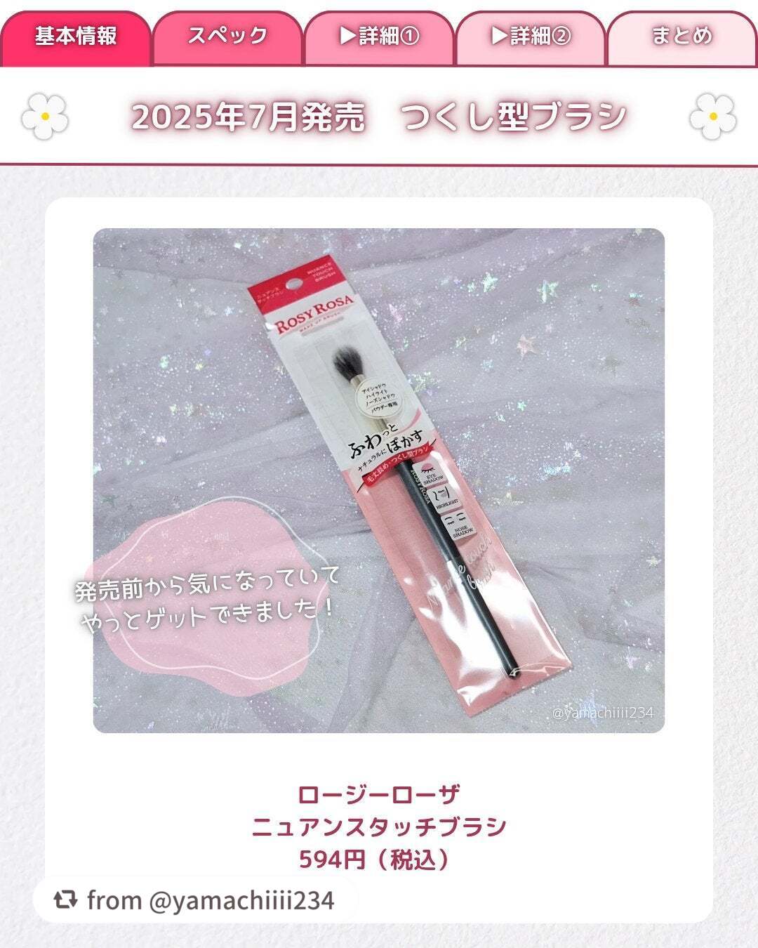 ニュアンスタッチブラシ/ロージーローザ/メイクブラシを使ったクチコミ(2枚目)