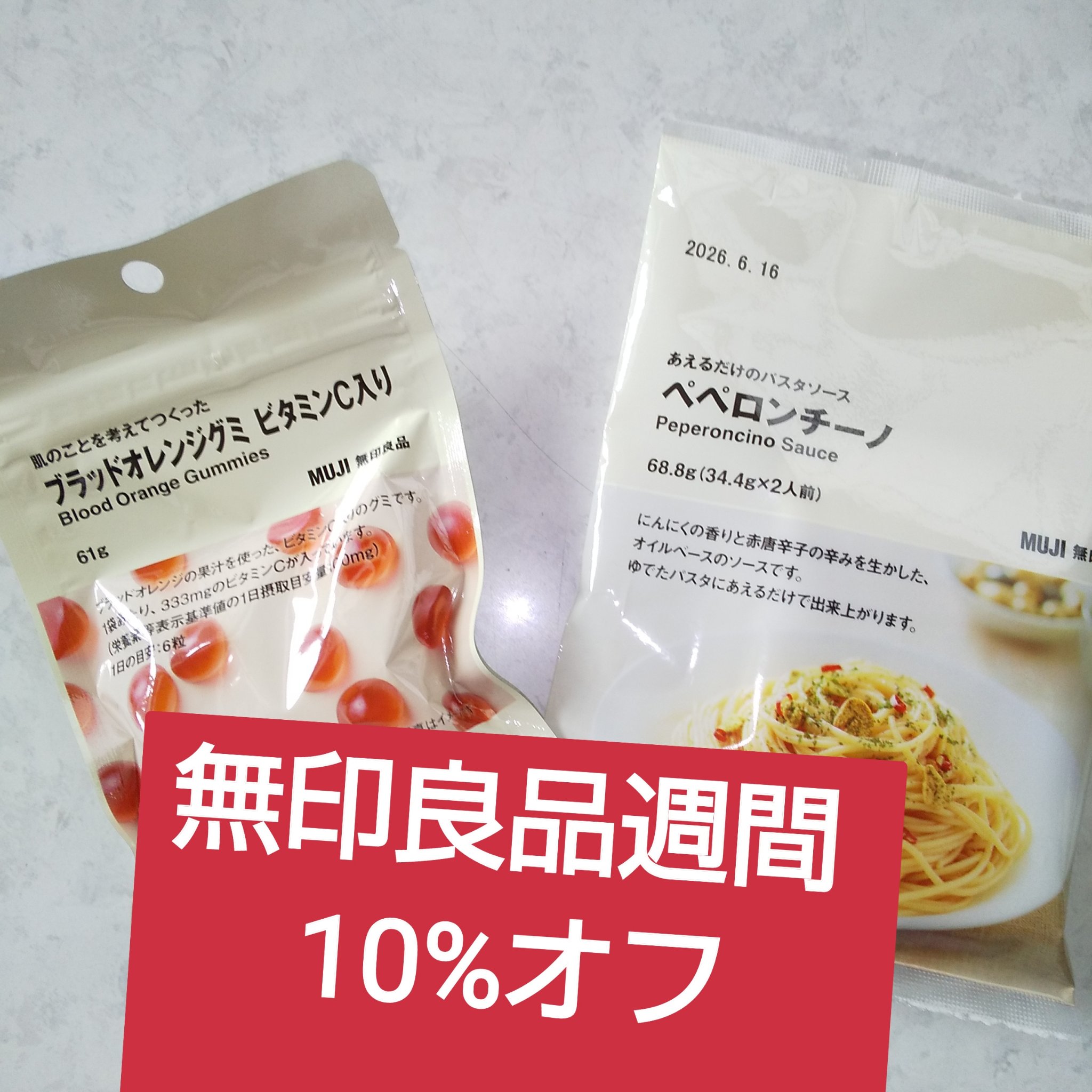 肌のことを考えてつくった ブラッドオレンジグミ ビタミンＣ入り/無印良品/美容サプリメントを使ったクチコミ（1枚目）