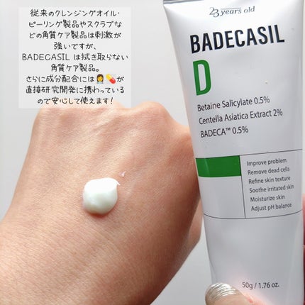 バデカシルDクリーム/23years old/フェイスクリームを使ったクチコミ(3枚目)