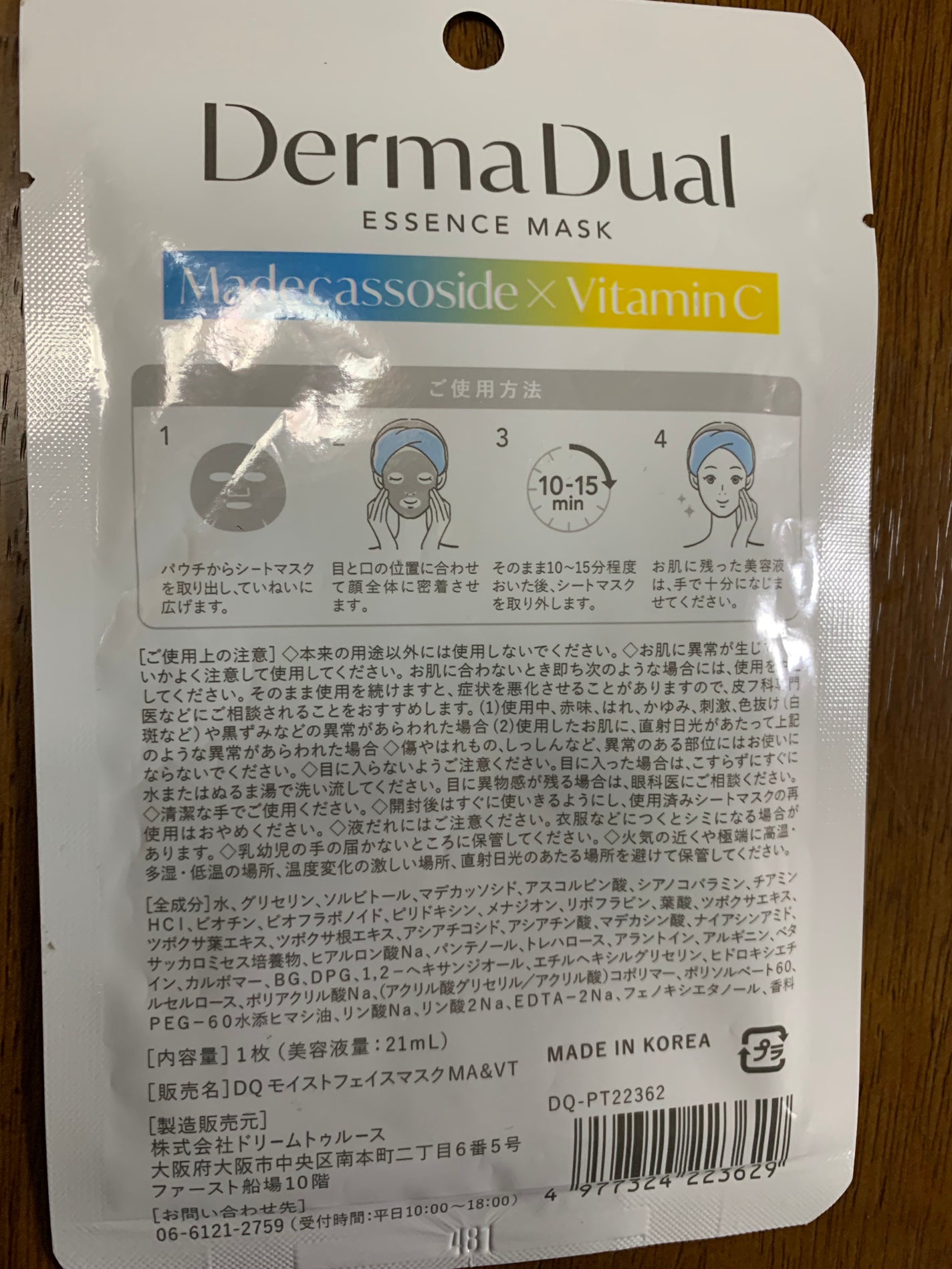 Derma Dual essence mask/ドリームトゥルース/フェイスシートを使ったクチコミ(2枚目)