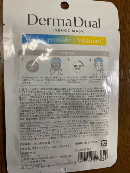 Derma Dual essence mask/ドリームトゥルース/フェイスシートを使ったクチコミ(2枚目)