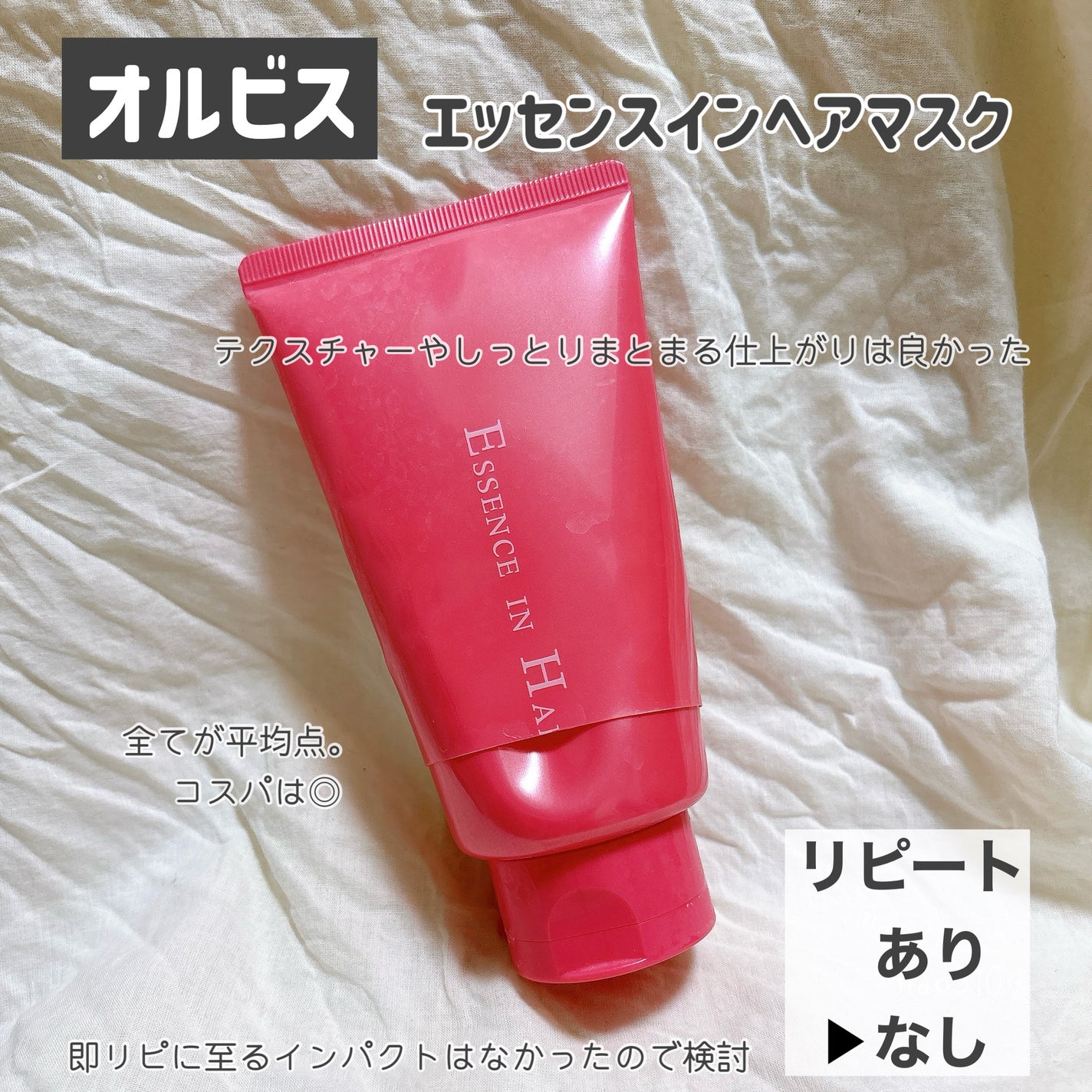 エッセンスインヘアマスク/オルビス/ヘアマスク・ヘアパックを使ったクチコミ(4枚目)