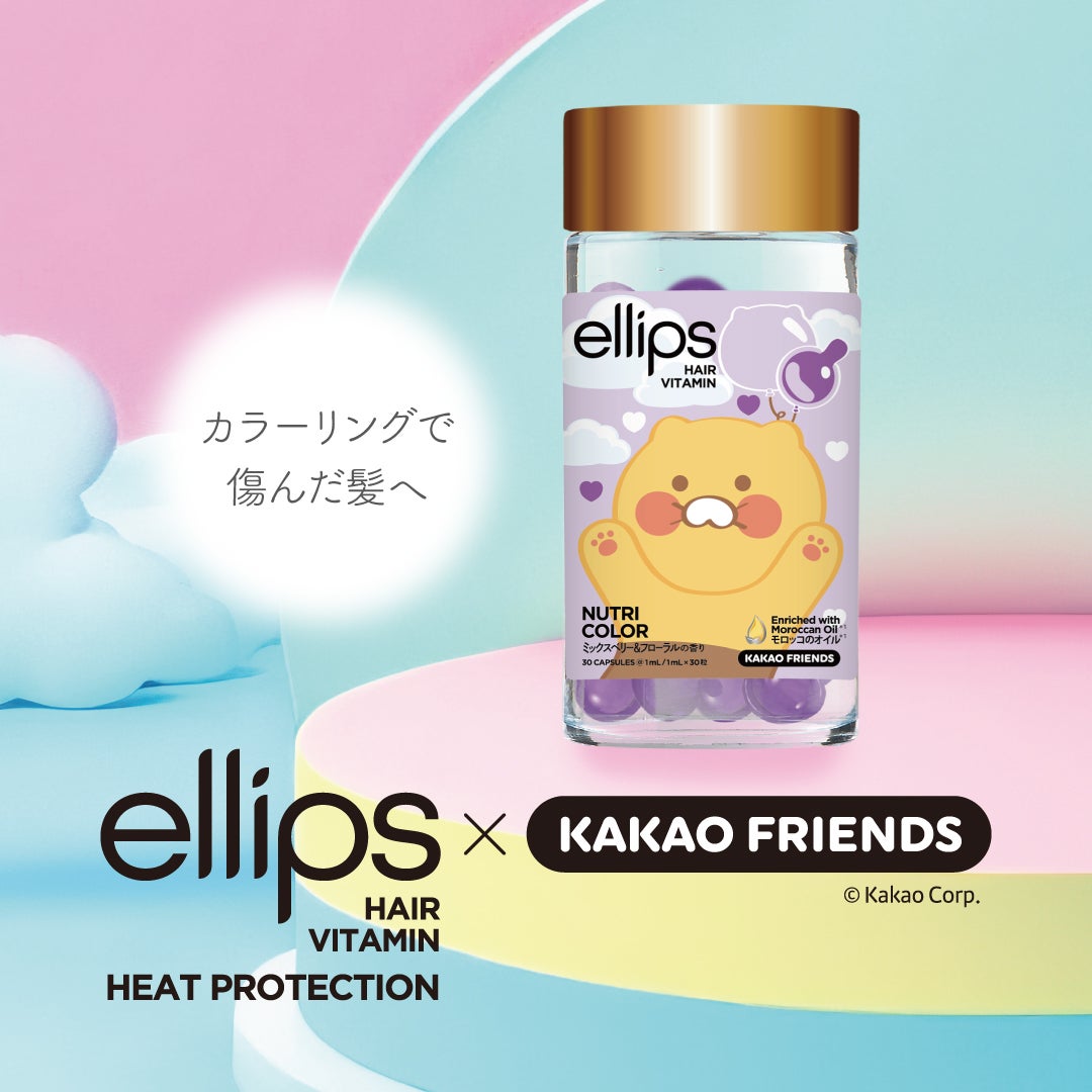 【KAKAO FRIENDS限定デザイン】ellips(エリップス)ヘアオイル ボトルタイプ30粒 (パープル/ミックスベリー&フローラルの香り)/ellips/ヘアオイルを使ったクチコミ(1枚目)