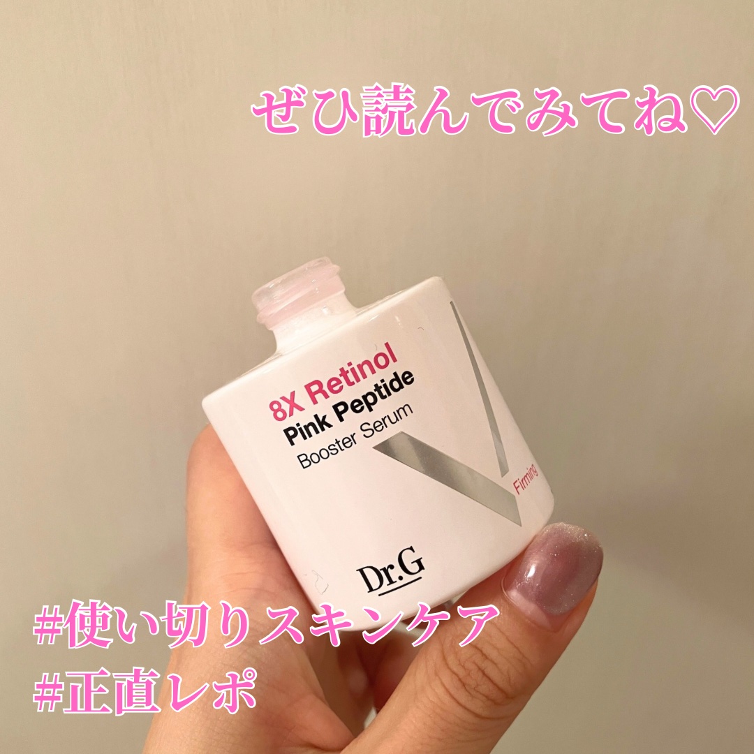 《#使い切りスキンケア》

🌻Dr.G 8X レチノールブースターファーミングセラム

＼ピンクのセラムがお肌にハリツヤを🩷／

このセラムは、ピンク色なのが特徴
レチノール入りで、
お肌のハリツヤ弾力アップに！
このほかに、
黄色と青