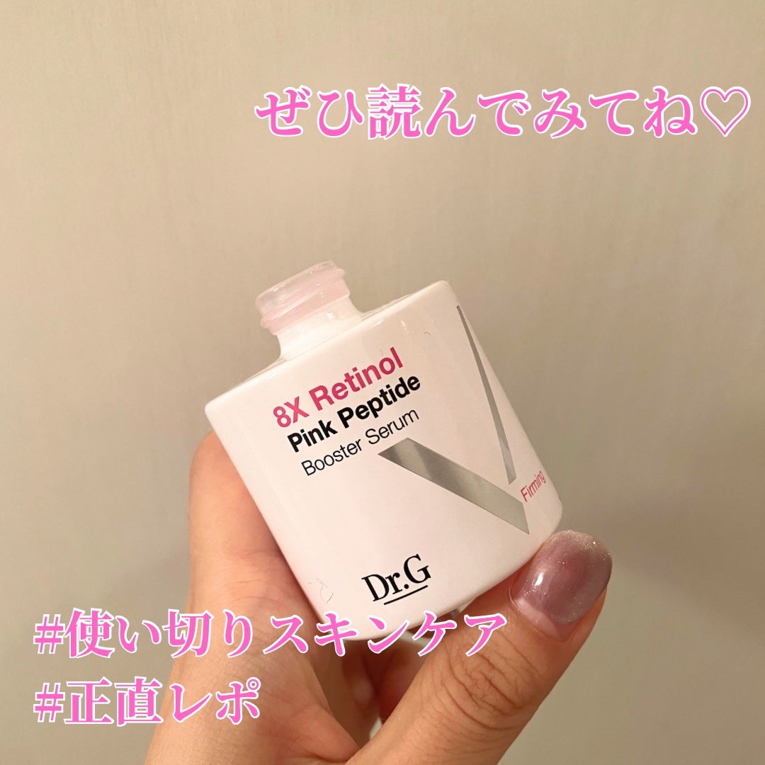 8X レチノールブースターファーミングセラム/Dr.G/美容液を使ったクチコミ(1枚目)