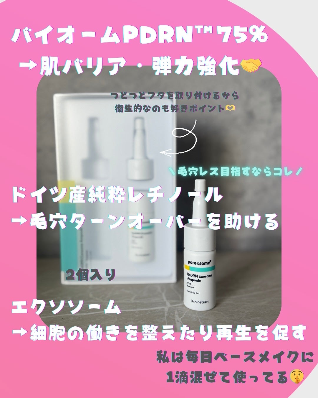 ReDRNエクソソームアンプル/Dr.nineteen/美容液を使ったクチコミ(2枚目)