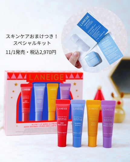 リップグロウィバーム ミニキット N/LANEIGE/リップケアを使ったクチコミ(2枚目)