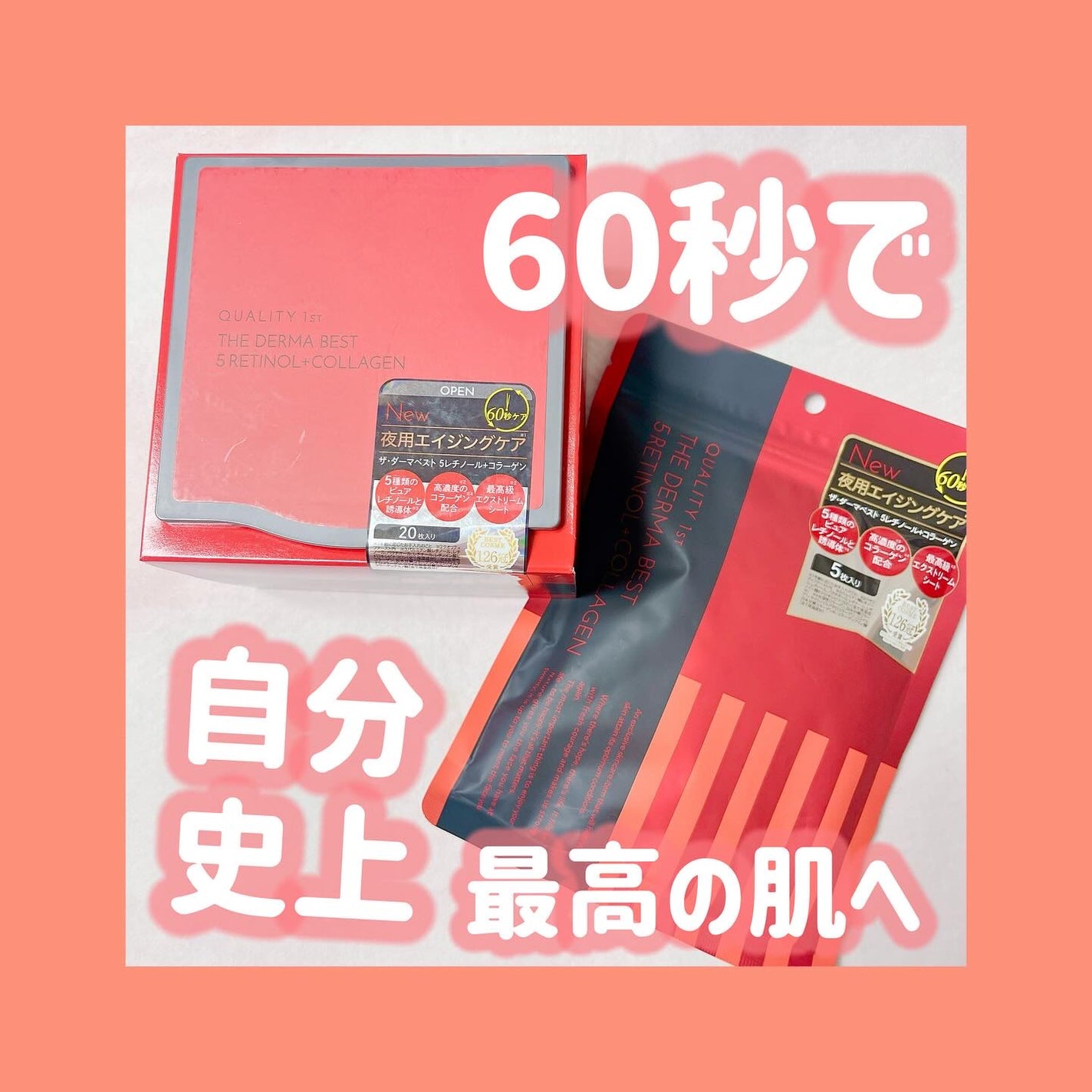 ダーマレーザー スーパーレチノール100マスク/クオリティファースト/シートマスク・パックを使ったクチコミ(1枚目)