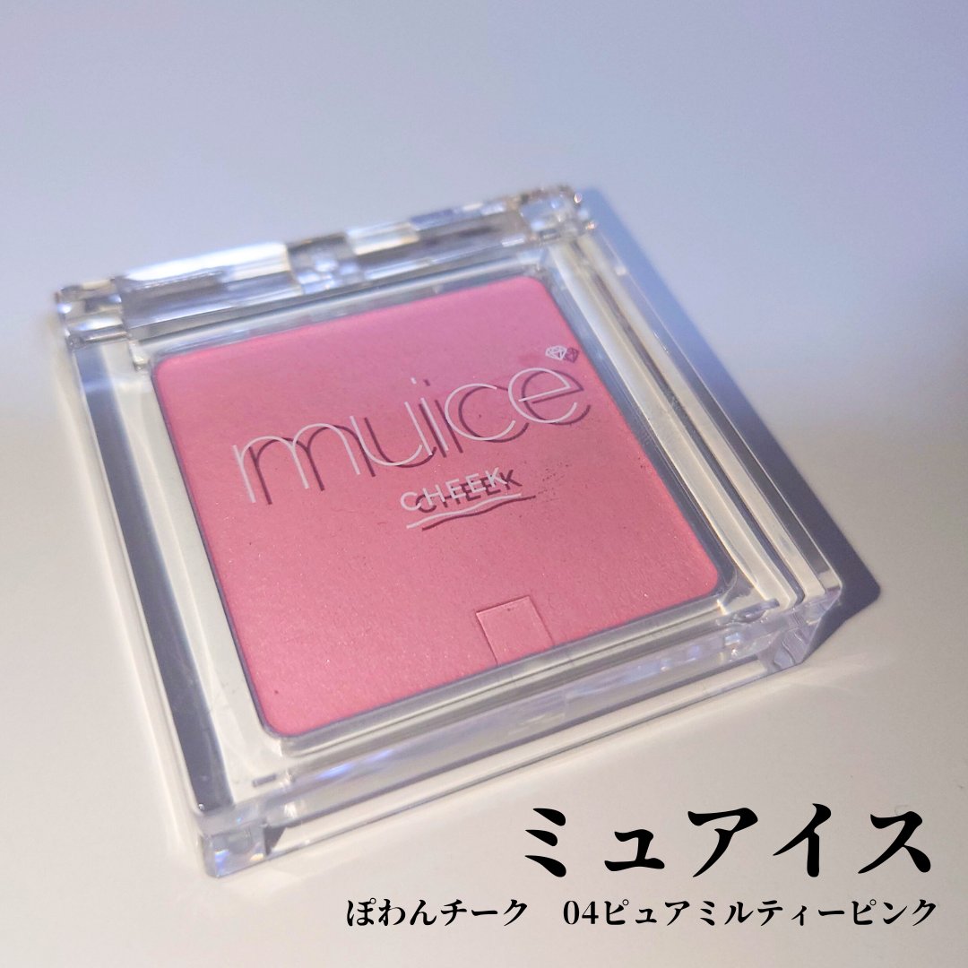 ぽわんチーク 04 ピュアミルティーピンク(旧：SP01 ピュアミルティーピンク)/muice/パウダーチークを使ったクチコミ（1枚目）