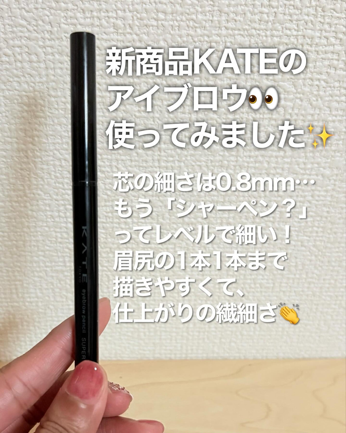 ケイト アイブロウペンシルスーパースリム0.8/KATE/アイブロウペンシルを使ったクチコミ(2枚目)