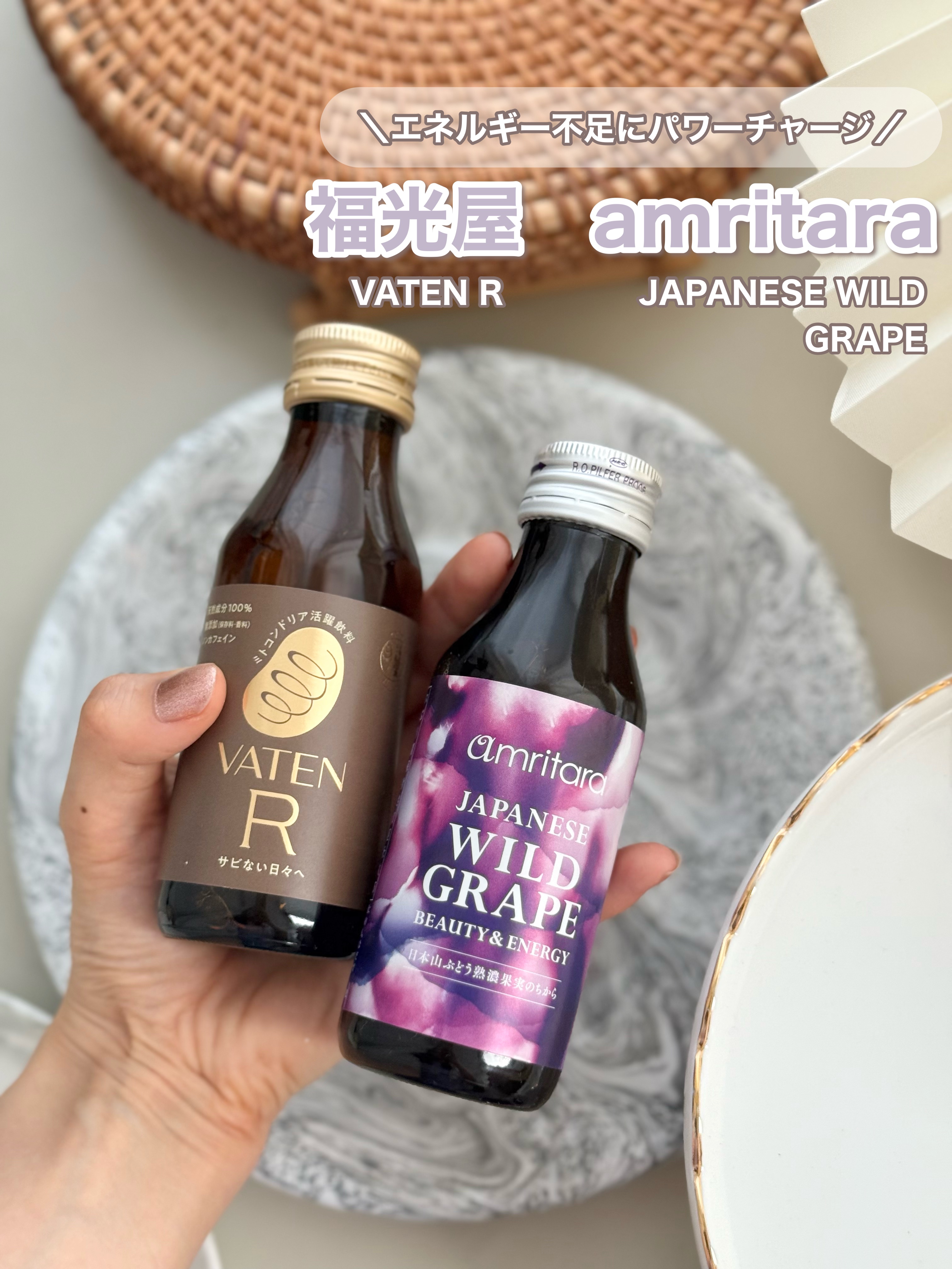 ジャパニーズワイルドグレープ ビューティー&エナジー/AMRITARA/エナジードリンクを使ったクチコミ（1枚目）
