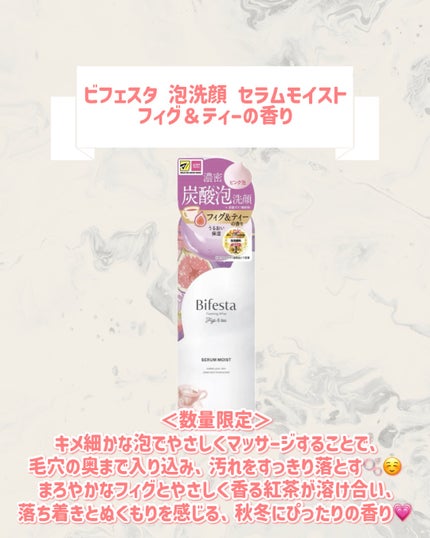 ビフェスタ 泡洗顔 セラムモイスト フィグ&ティーの香り/ビフェスタ/泡洗顔を使ったクチコミ(2枚目)
