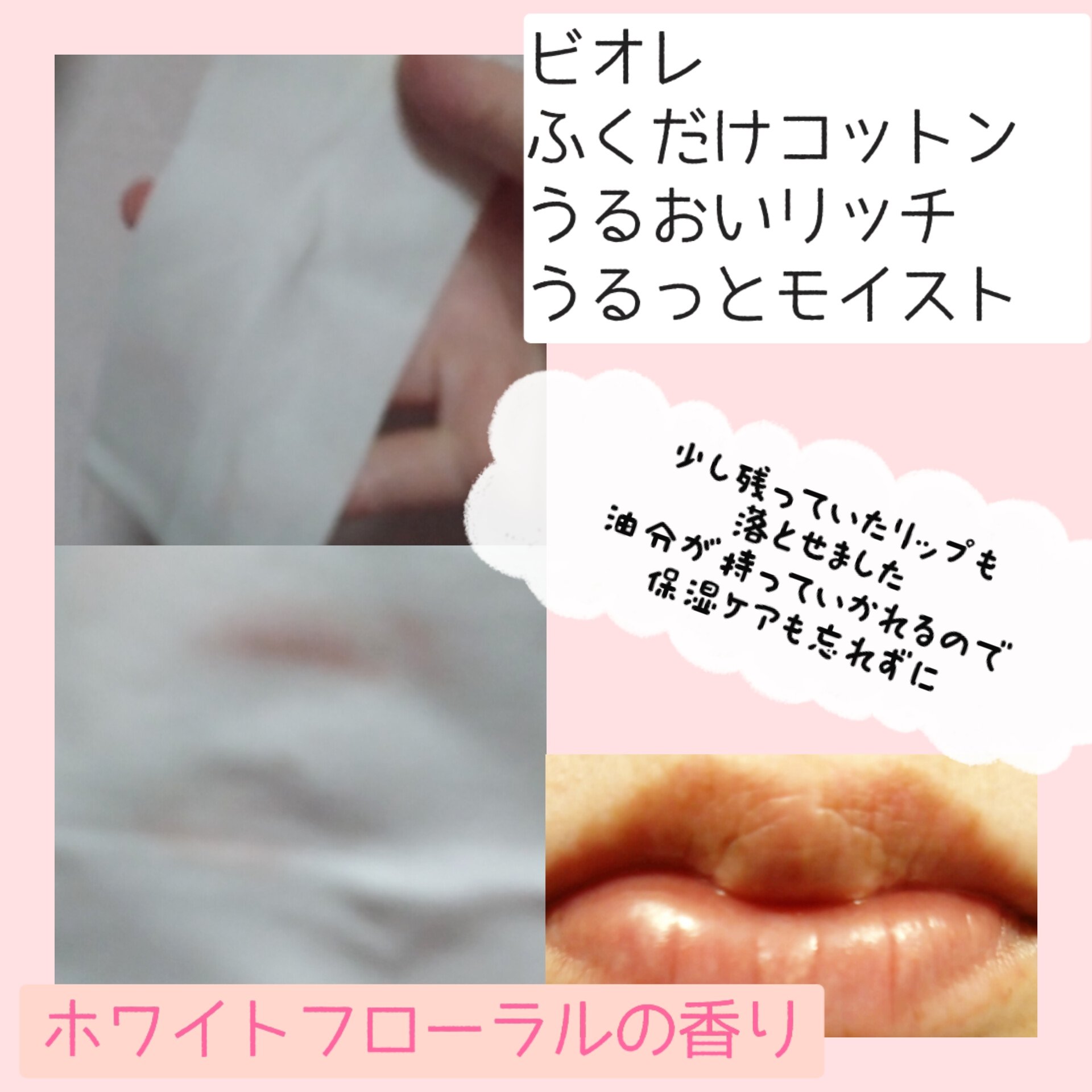 ふくだけコットン うるおいリッチ うるっとモイスト/ビオレ/クレンジングシートを使ったクチコミ（3枚目）