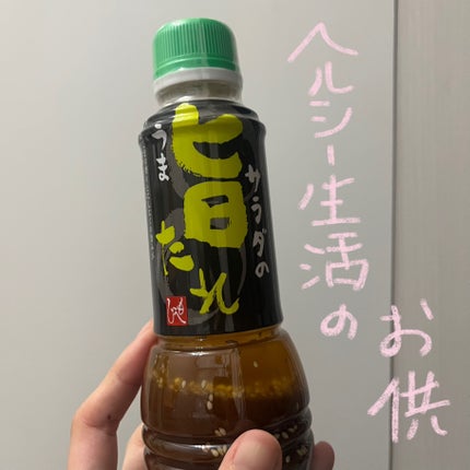 ナナへの気持ち on LIPS 「【雑談】野菜苦手な人でも美味しく食べれるドレッシングKALDI..」(1枚目)