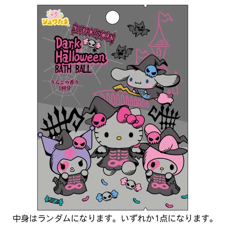 サンタン サンリオキャラクターズ Dark Halloweenバスボール りんごの香り