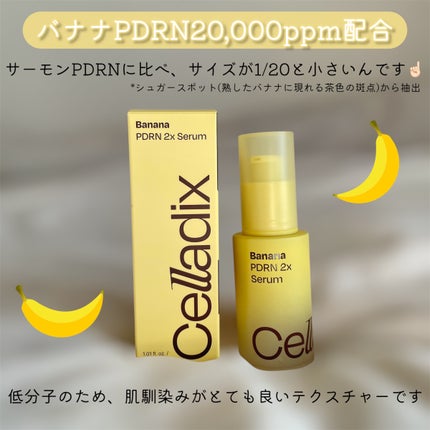 バナナ PDRN 2X セラム/Celladix/美容液を使ったクチコミ(2枚目)