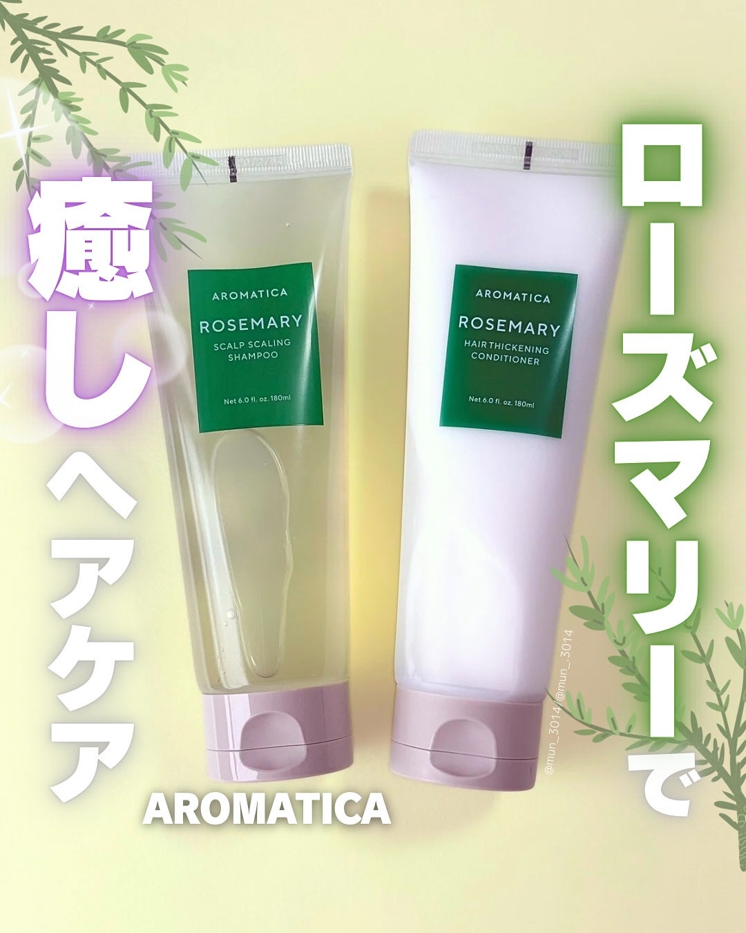 ローズマリースカルプスケーリングシャンプー/AROMATICA/市販シャンプーを使ったクチコミ(1枚目)