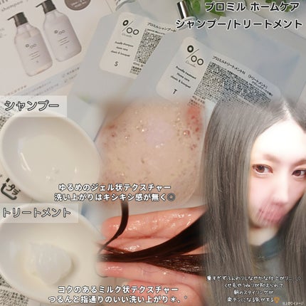 プロミルミルク エアリーコントロール/Promille/ヘアミルクを使ったクチコミ(4枚目)