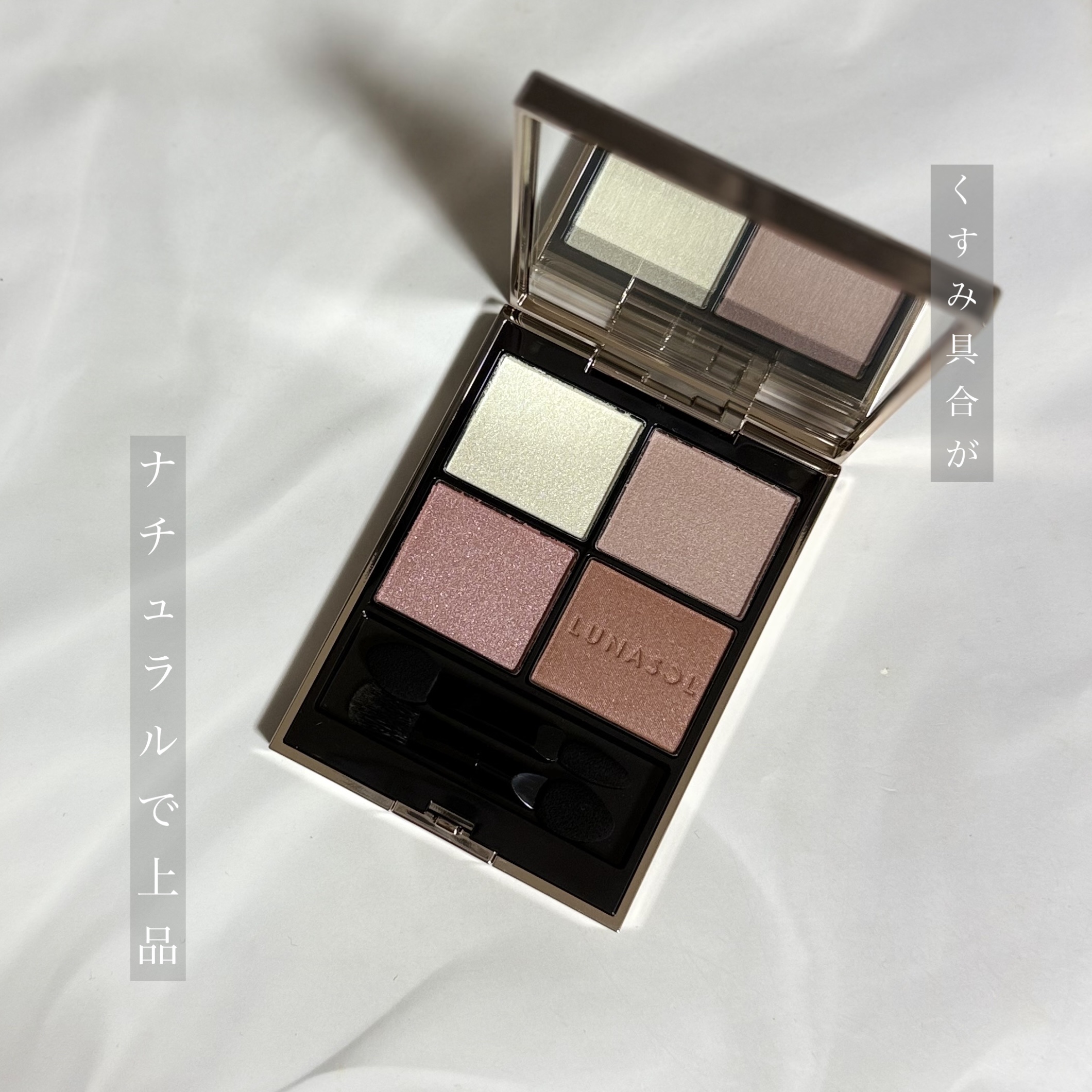 ルナソル アイカラーレーションN 07 Vintage Petal/LUNASOL/アイシャドウパレットを使ったクチコミ（1枚目）