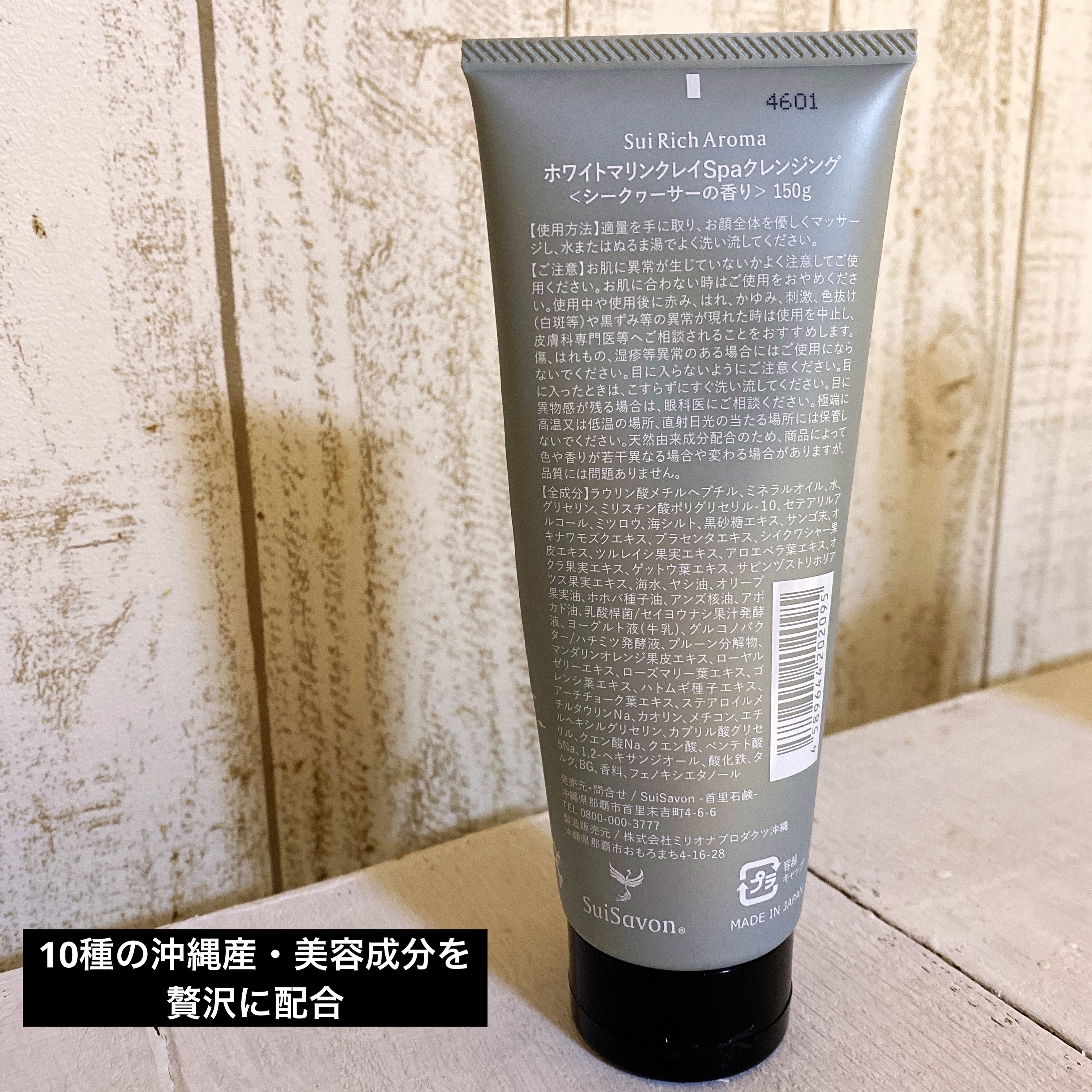 マリンクレイSPAクレンジング シークワーサー/SuiSavon/ミルククレンジングを使ったクチコミ（2枚目）