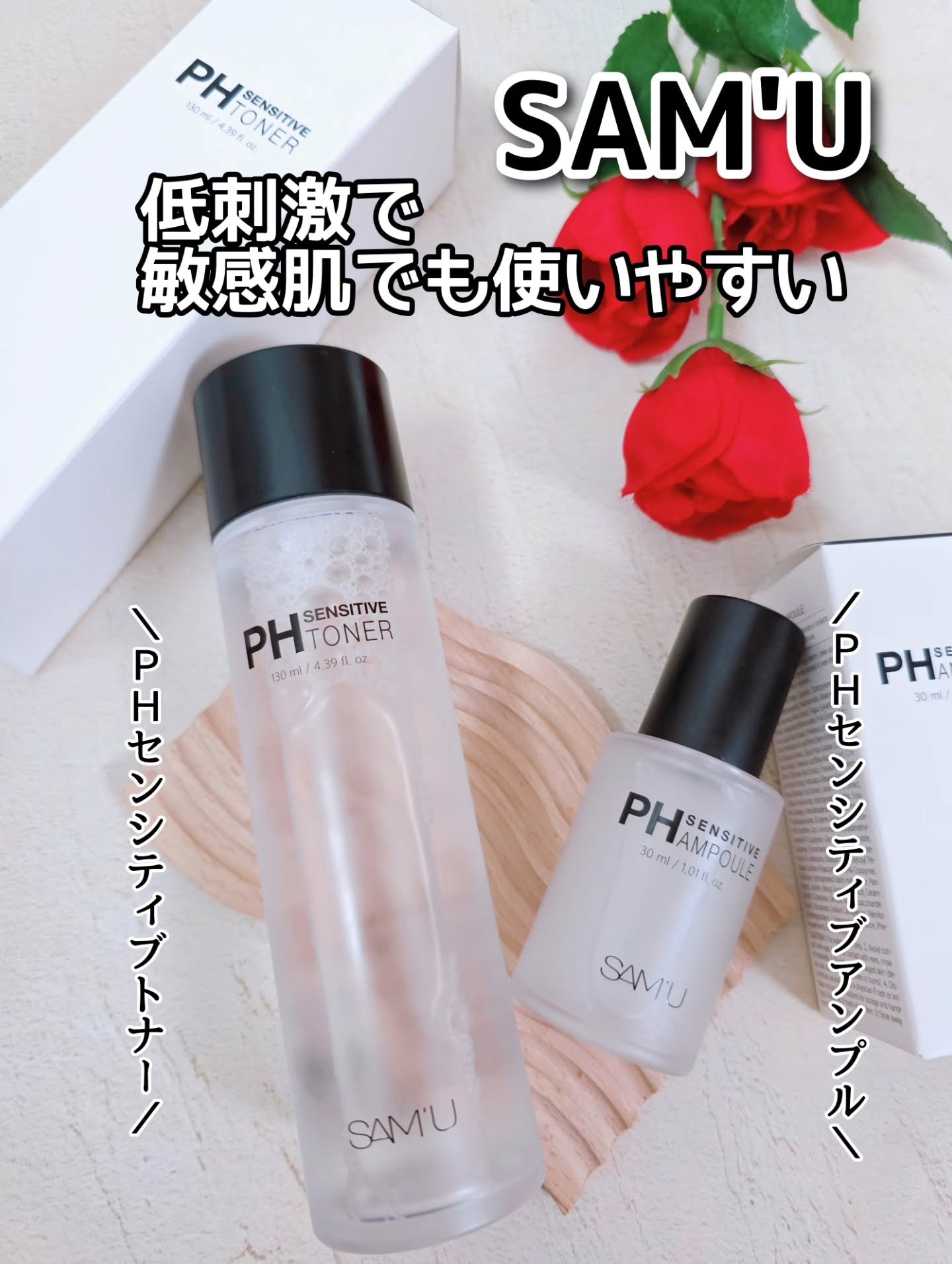 PHセンシティブトナー/SAM&#39;U/化粧水を使ったクチコミ（1枚目）