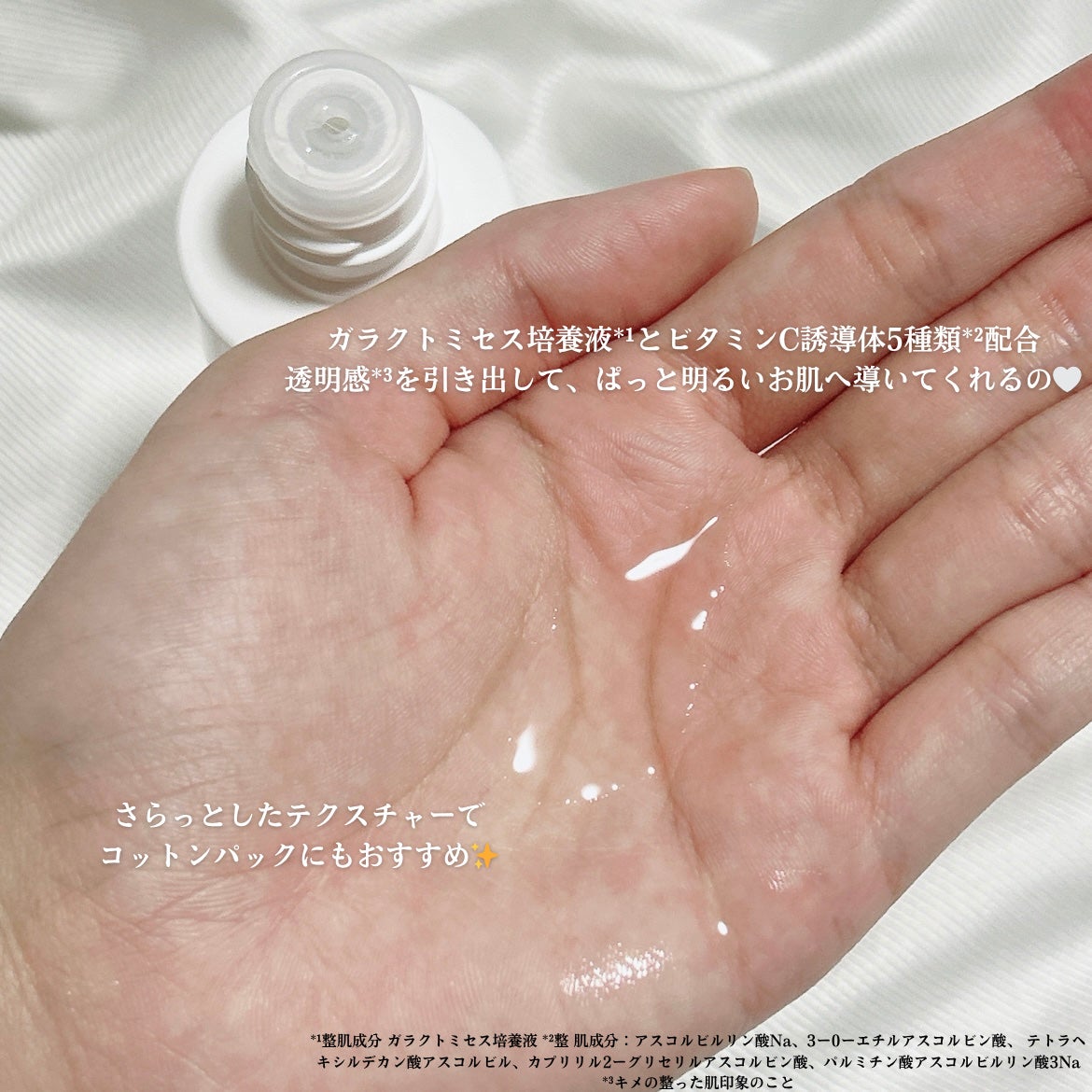 カラットCローション/Mon BAACE/化粧水を使ったクチコミ(2枚目)