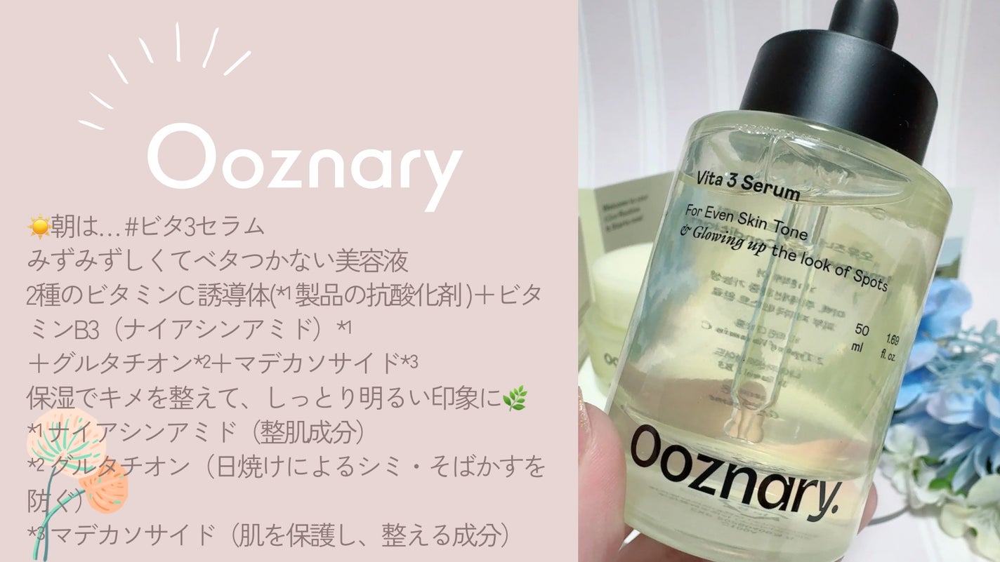 ビタ3セラム/オーズナリー/美容液を使ったクチコミ(2枚目)