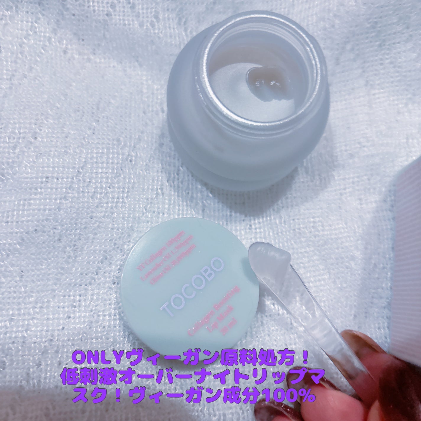 コラーゲンブースティングリップマスク/TOCOBO/リップマスクを使ったクチコミ(3枚目)