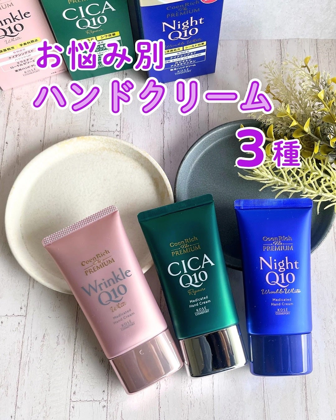 コエンリッチ ザ プレミアム 薬用リンクルホワイト ハンドクリーム/コエンリッチQ10/ハンドクリームを使ったクチコミ(1枚目)