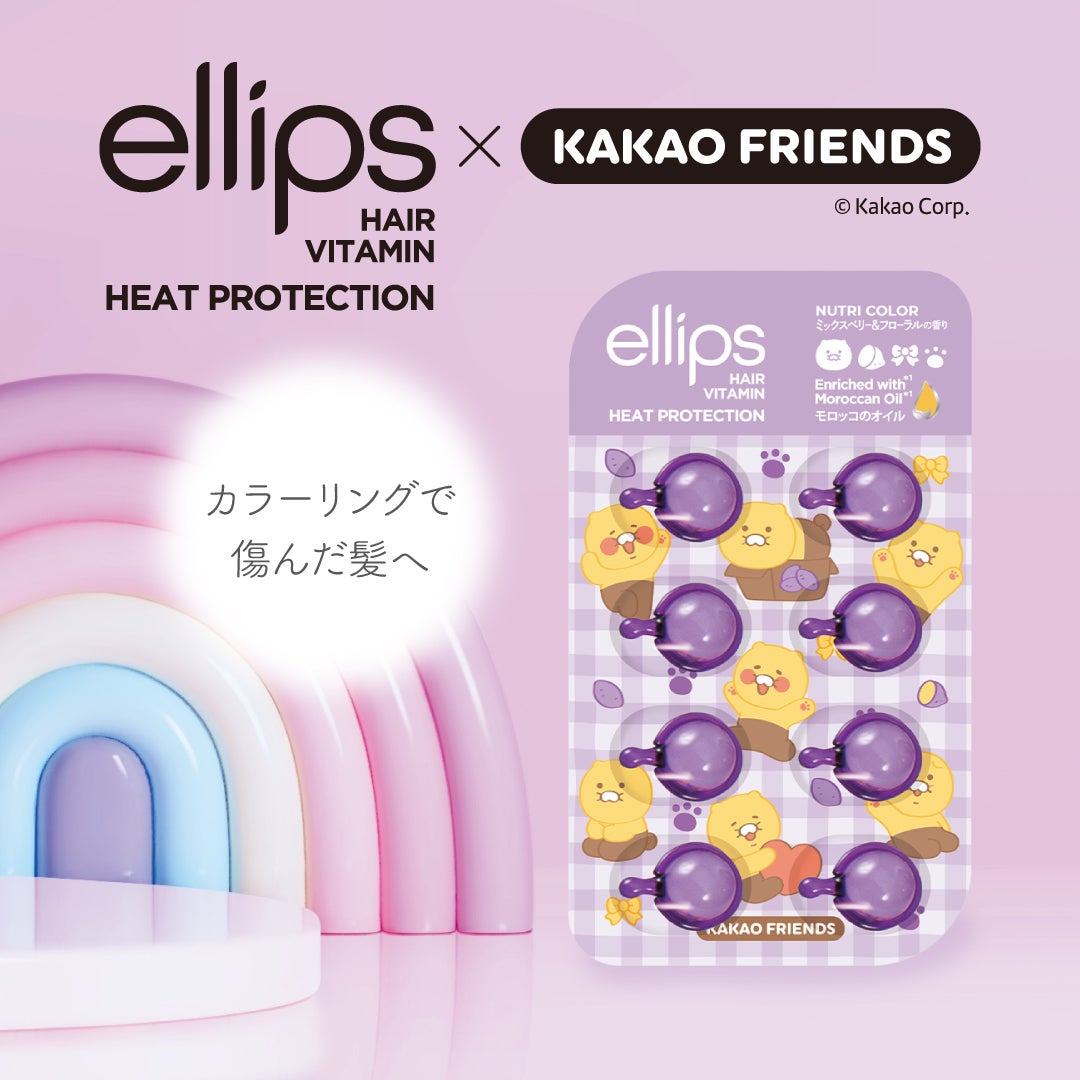 【KAKAO FRIENDS限定デザイン】ellips(エリップス)ヘアオイル ボトルタイプ8粒 (パープル/ミックスベリー&フローラルの香り)/ellips/ヘアオイルを使ったクチコミ(1枚目)