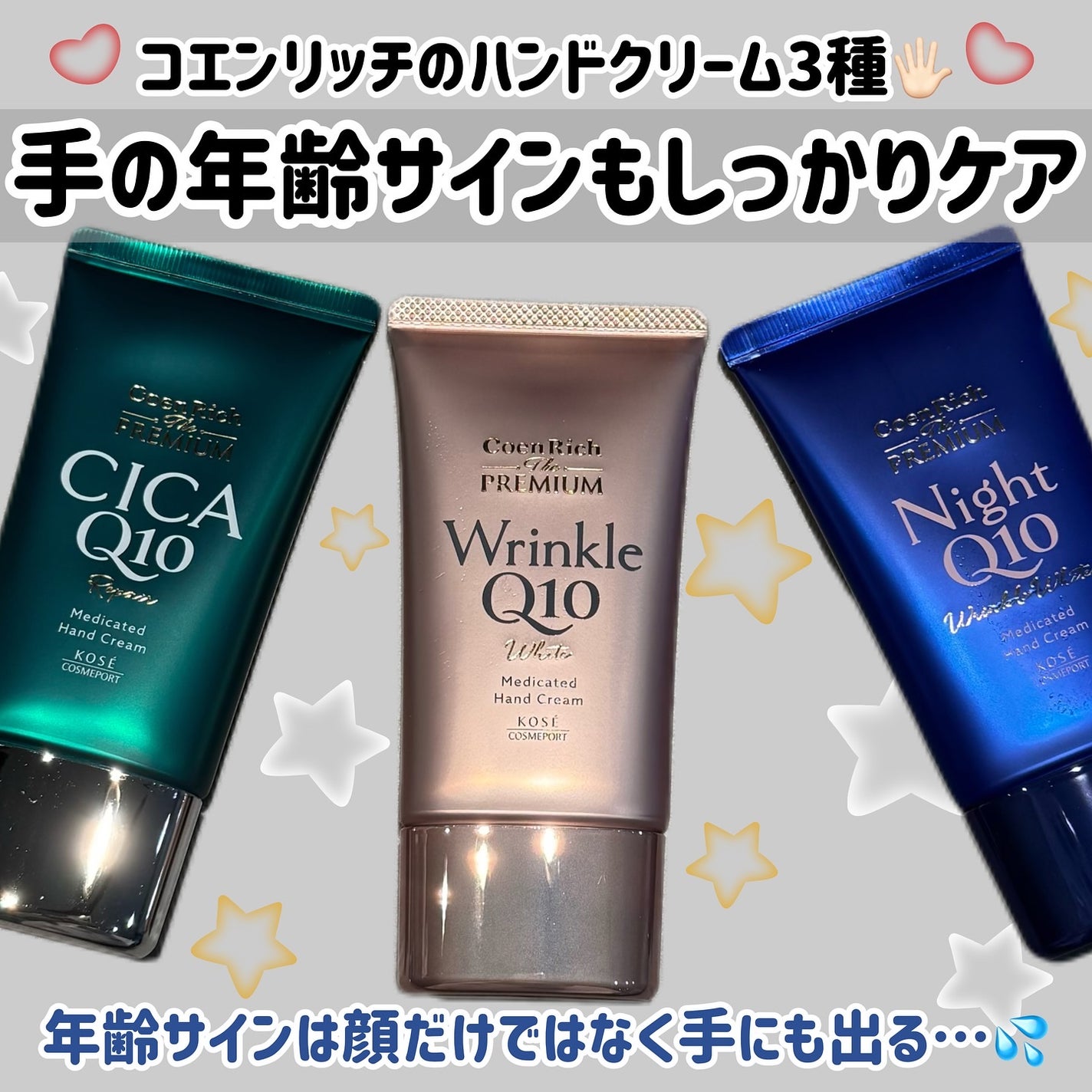 コエンリッチ ザ プレミアム 薬用リンクルホワイト ハンドクリーム/コエンリッチQ10/ハンドクリームを使ったクチコミ(1枚目)