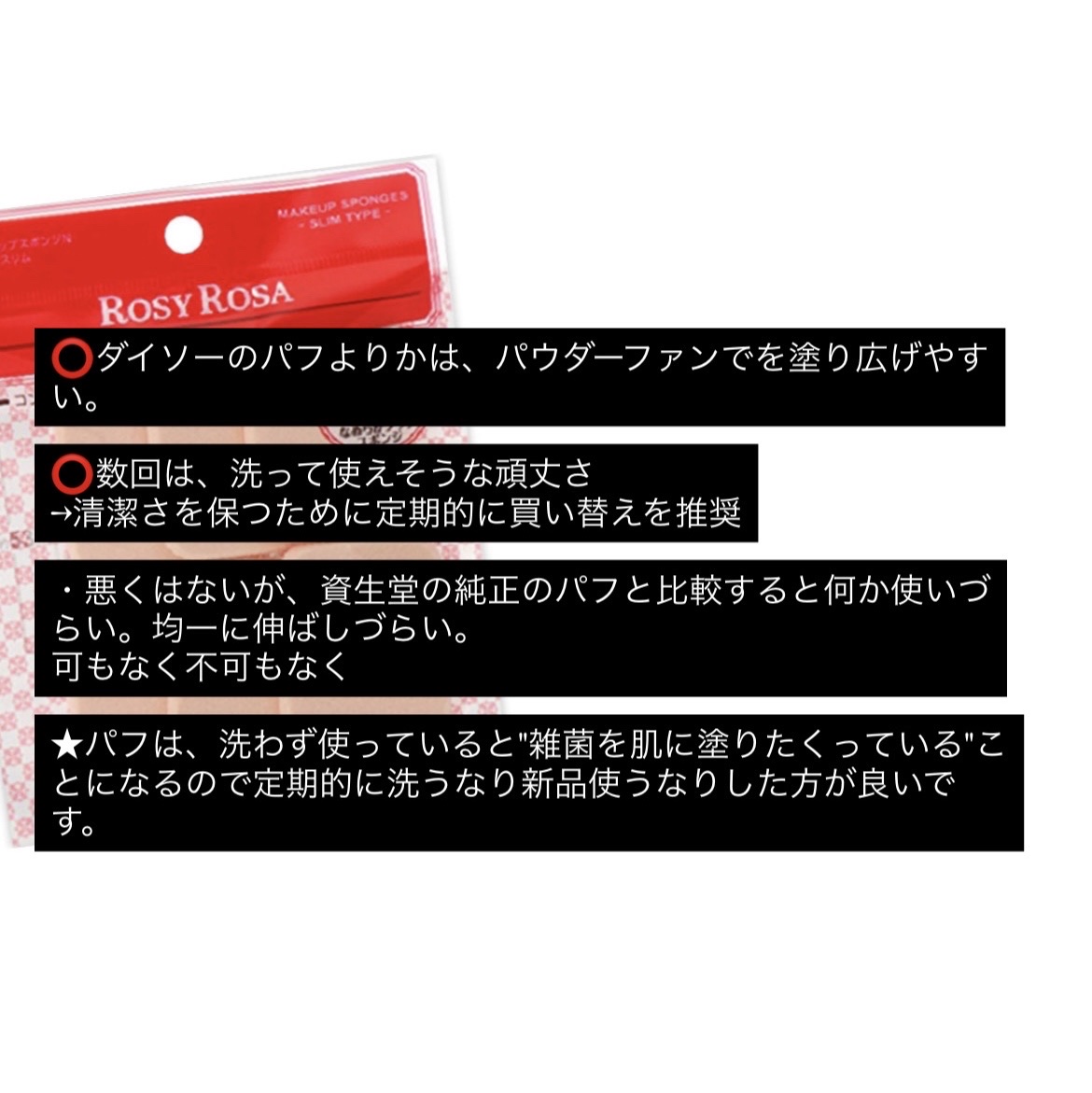 メイクアップスポンジN スリム /ロージーローザ/パフ・スポンジを使ったクチコミ（2枚目）