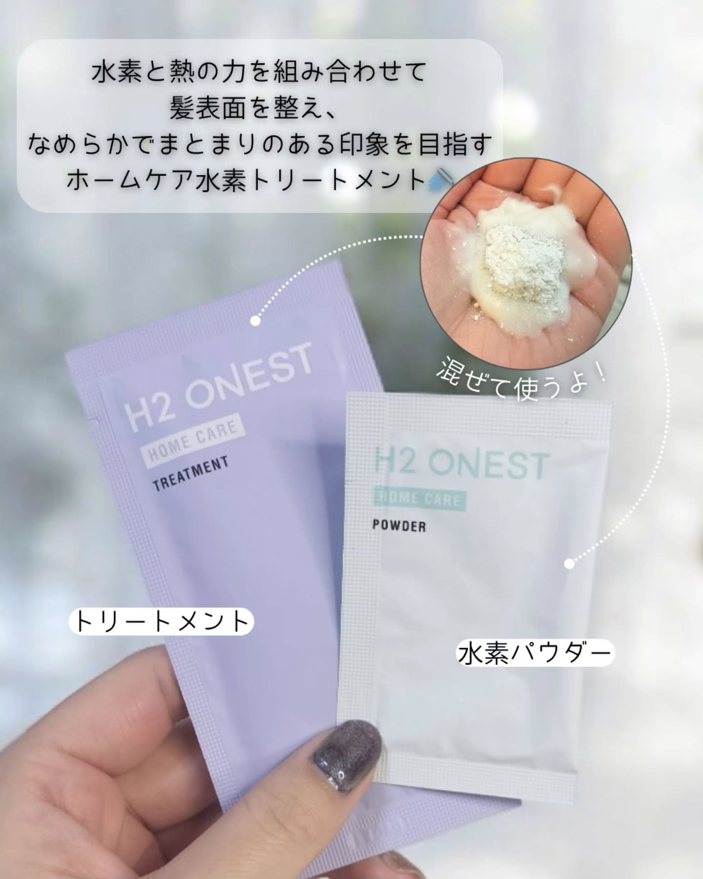 トリートメント/H2 ONEST/洗い流すヘアトリートメントを使ったクチコミ（2枚目）