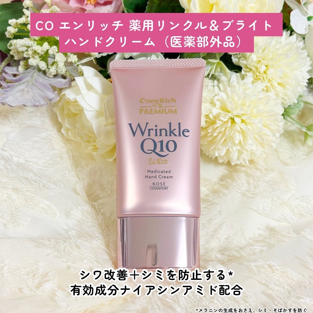 コエンリッチ ザ プレミアム 薬用リンクルホワイト ハンドクリーム/コエンリッチQ10/ハンドクリームを使ったクチコミ(3枚目)