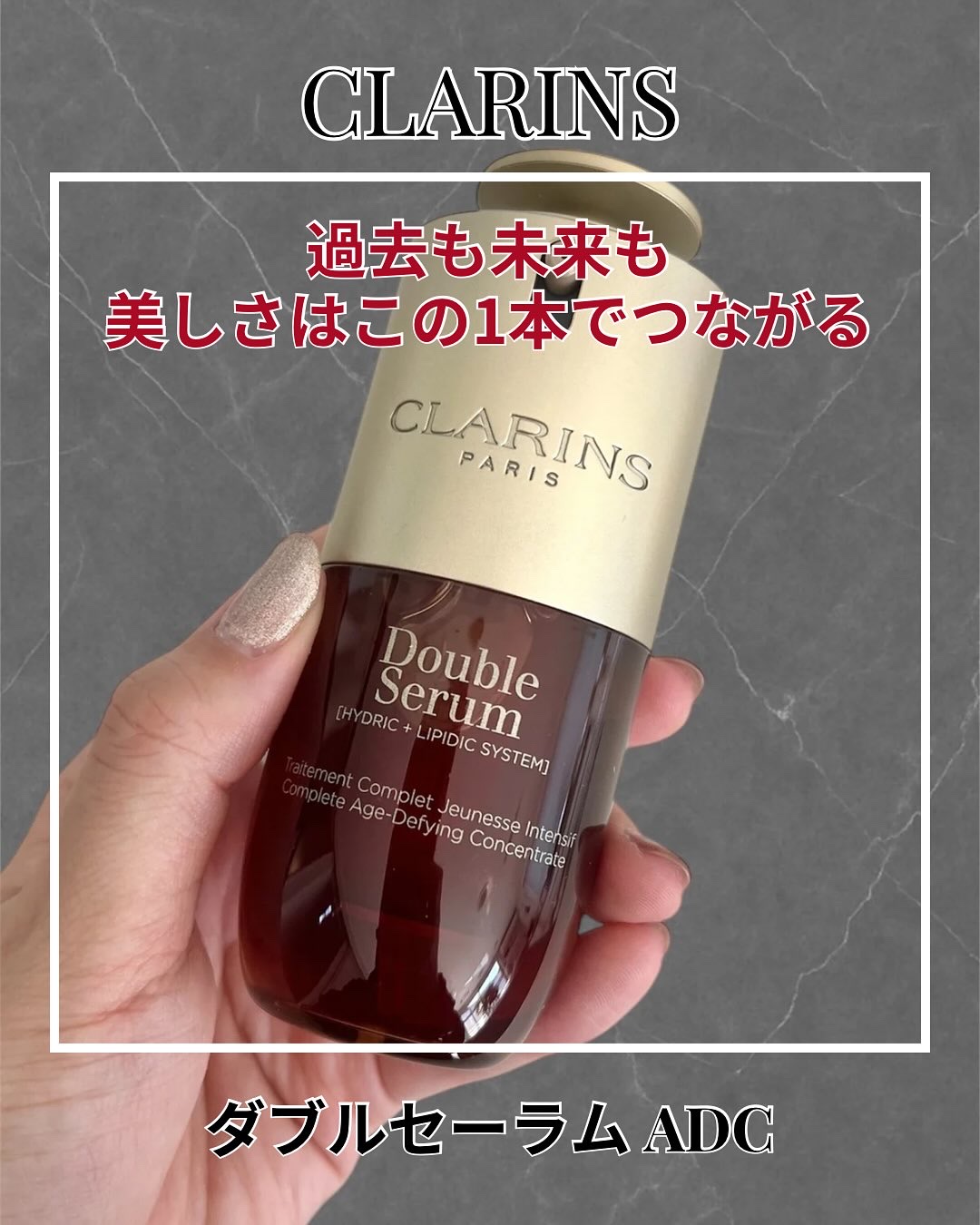 ダブル セーラム ADC/CLARINS/美容液を使ったクチコミ（1枚目）